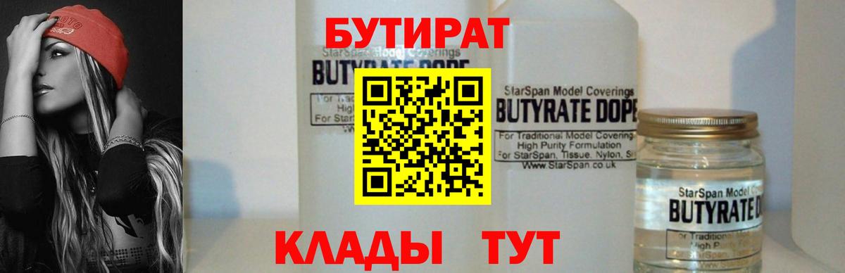 Прокопьевск  Бутират  Вход с VPN  БУТИРАТ Butirat 