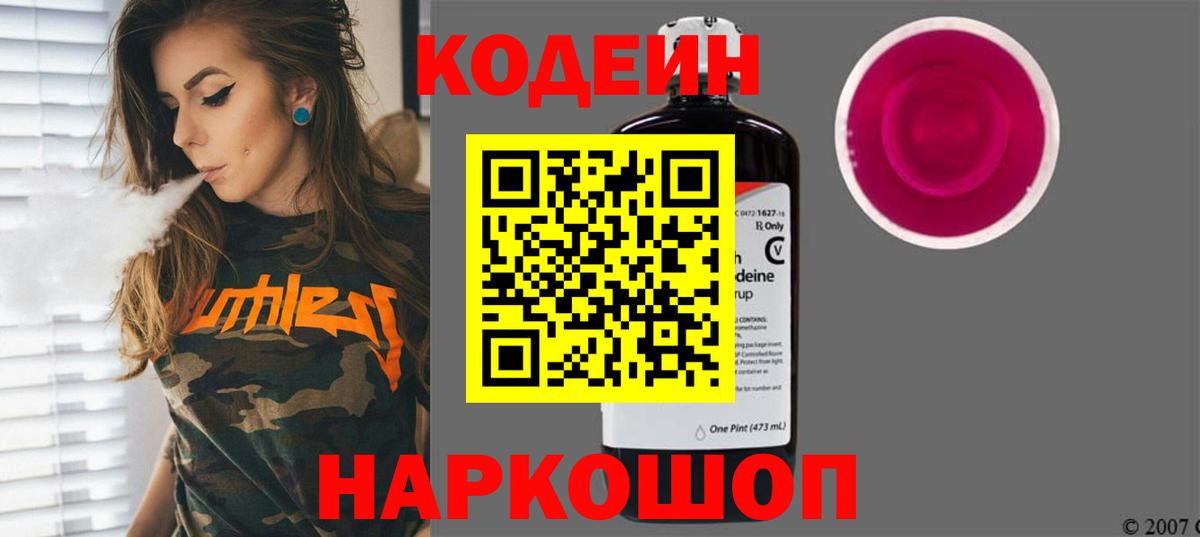 Прокопьевск  Codein напиток Lean (лин)  Кодеиновый сироп Lean напиток Lean (лин)  Вход с VPN 