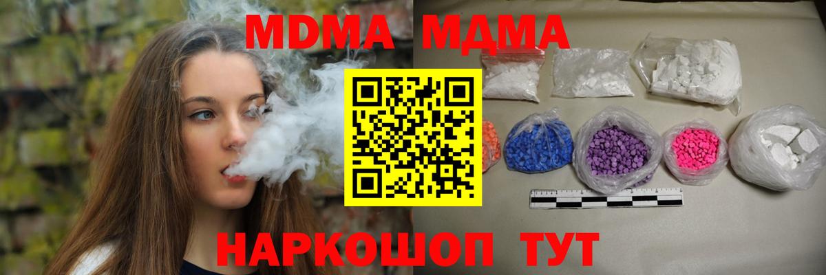 МДМА кристаллы  Вход с VPN  Прокопьевск 