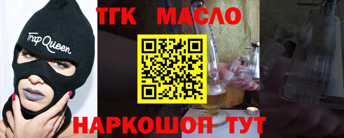 Прокопьевск  ТГК гашишное масло  закладка  Вход с VPN  Дистиллят ТГК жижа 